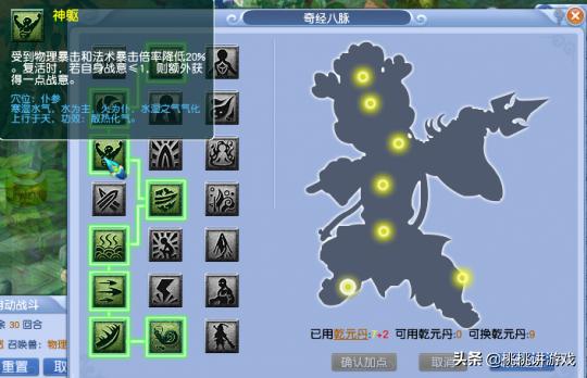 真君显圣凌波城经脉怎么点,凌波城真君经脉怎么点