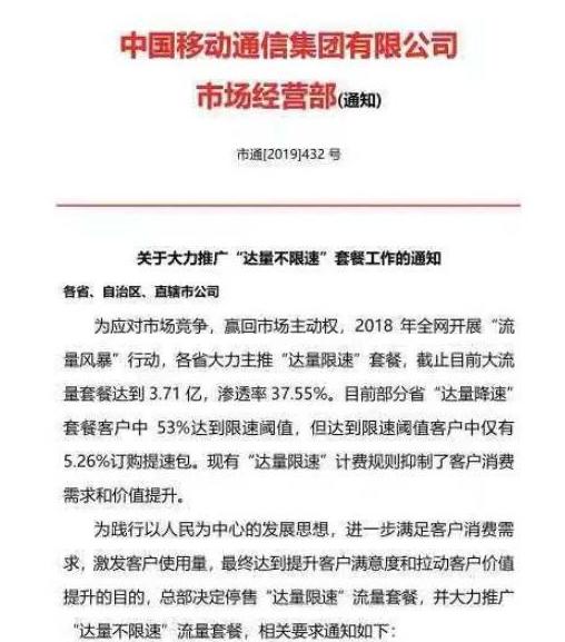 中国移动有不限流量套餐么,中国移动有没有不限流量的套餐