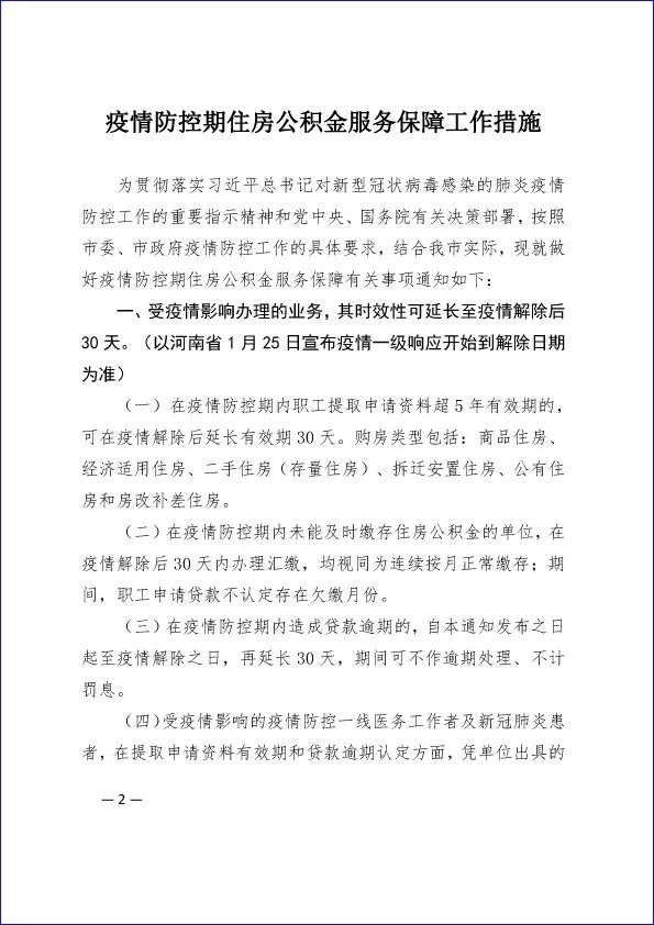 疫情期间重要内容,疫情期间燃气费标准