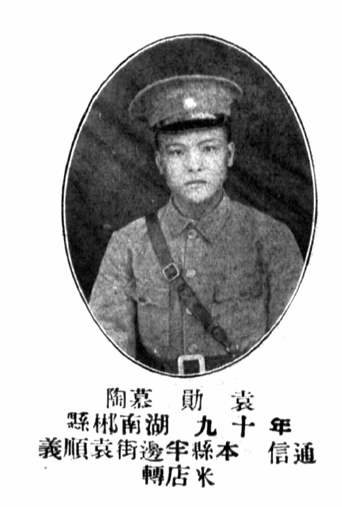 黄埔军校第四期的郴州学员名单,黄埔军校第八期中的耒阳人