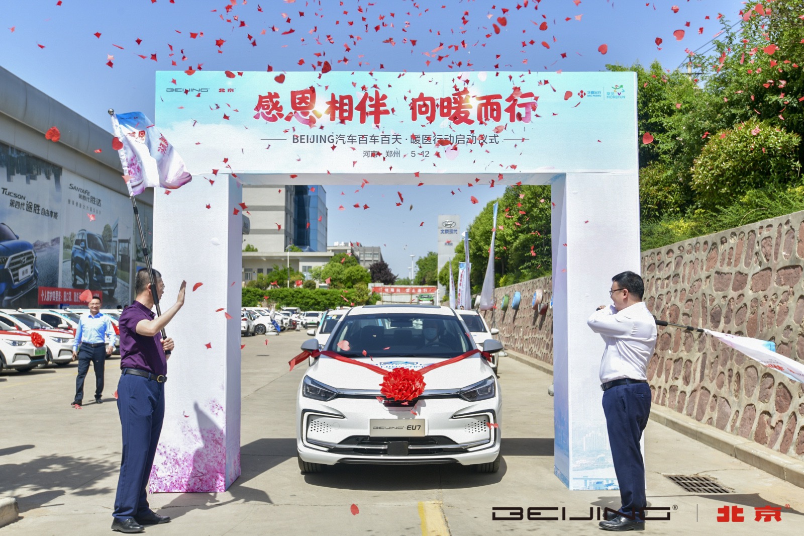 致敬新时代最可爱的人BEIJING汽车百车百天公益行动暖心启程