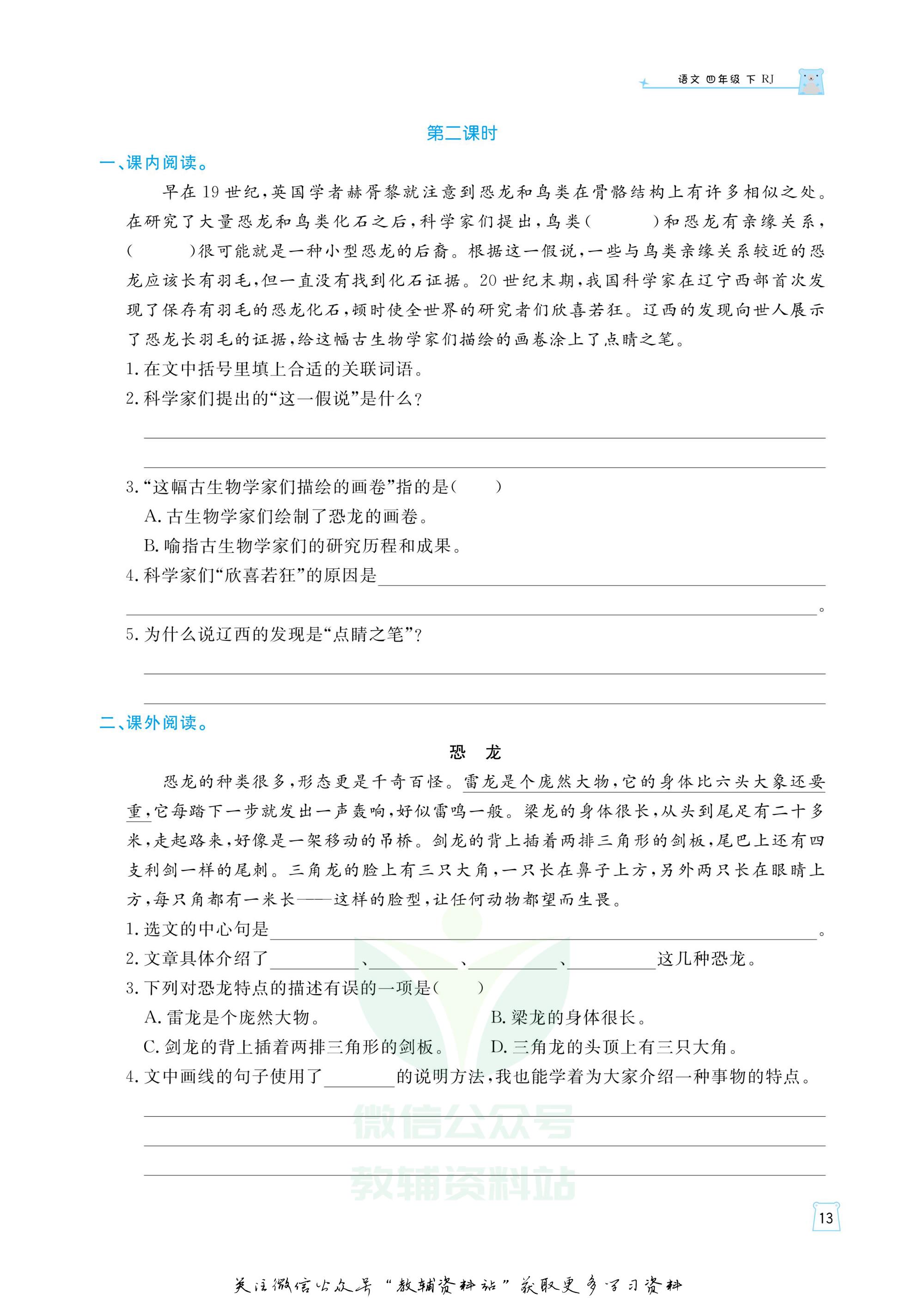 黄冈名师天天练四年级语文试卷,黄冈名师天天练配套试卷四下语文