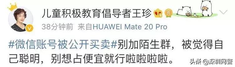 网上公开买卖微信账号,你的微信号能卖多少钱?