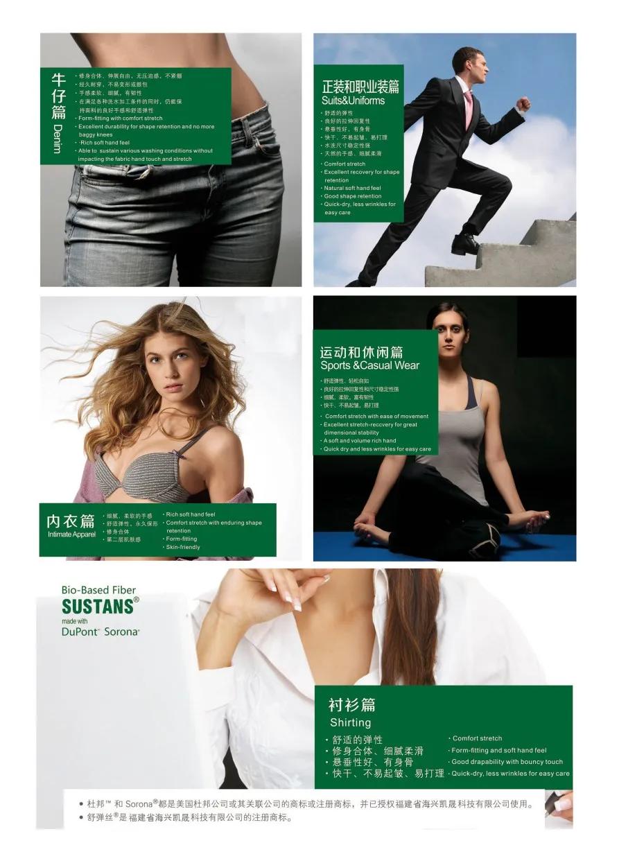 实地评估|杜邦™SORONA®x海兴凯晟：演绎天然、时尚、环保的舒弹生活