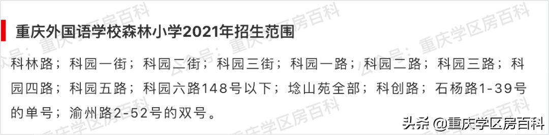 九龙坡区示范小学名单,九龙坡区新规划的小学