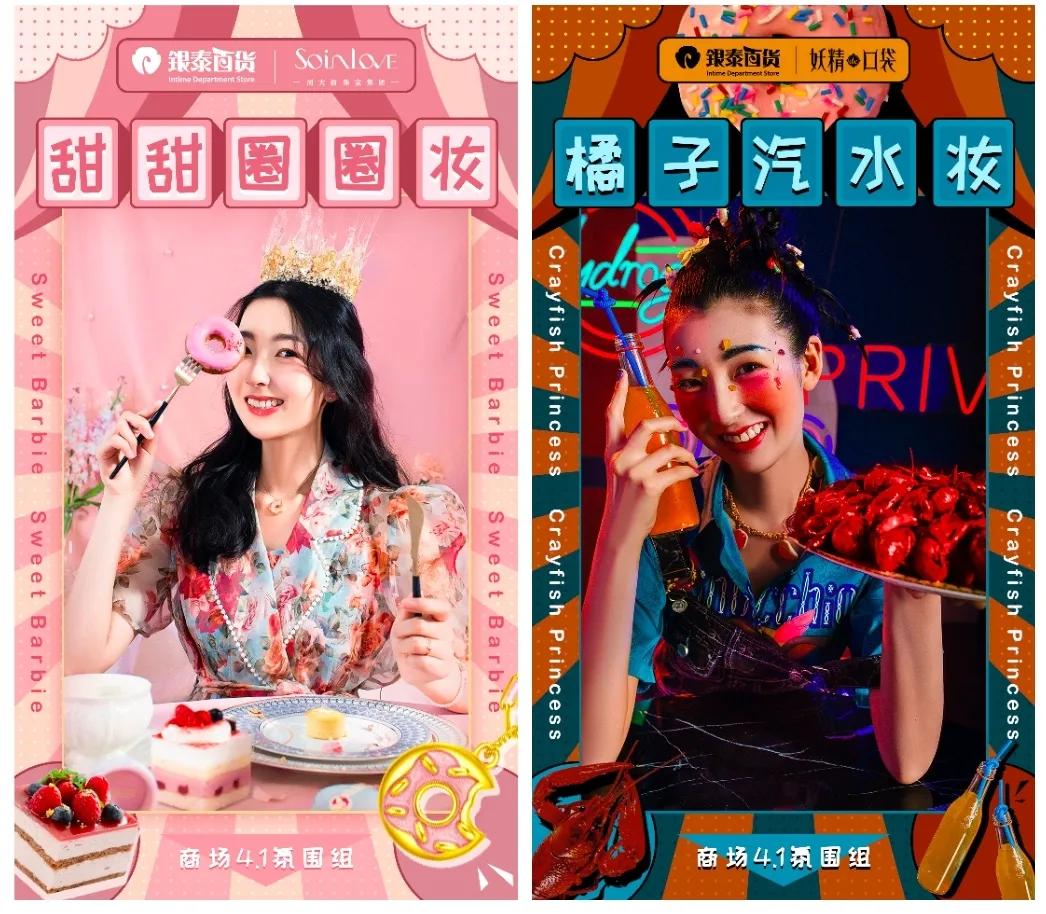 新白鹿、炉鱼等进军时尚圈？联名银泰百货推愚人节系列迷惑妆容