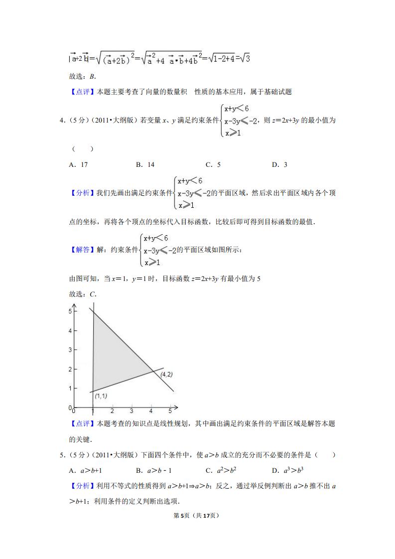 2011年山东省高考数学试卷及答案,2011年高考理科数学全国卷大纲