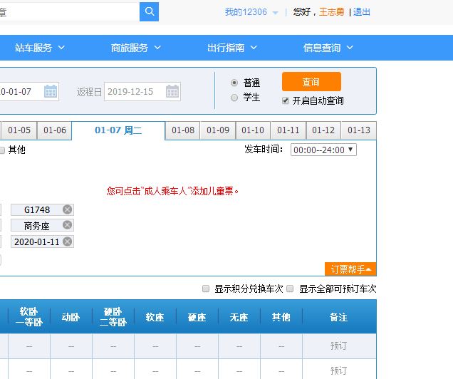 抢票软件和12306候补票哪个快,第三方软件抢票和12306候补冲突吗
