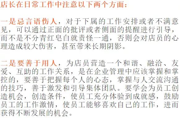 一个优秀的店长有什么特质,药店店长的优秀特质