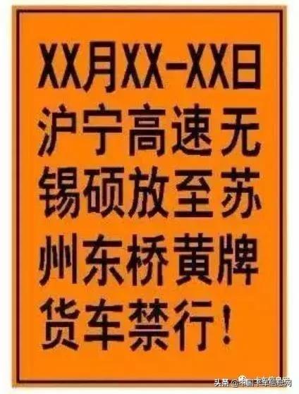 黄牌货车、五轴及以上货车注意了！山东部分高速、沪宁高速禁行