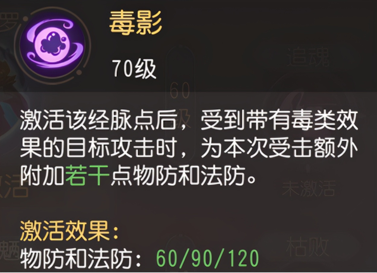 梦幻西游三维版地府最强加点,梦幻西游地府的奇经八脉加点