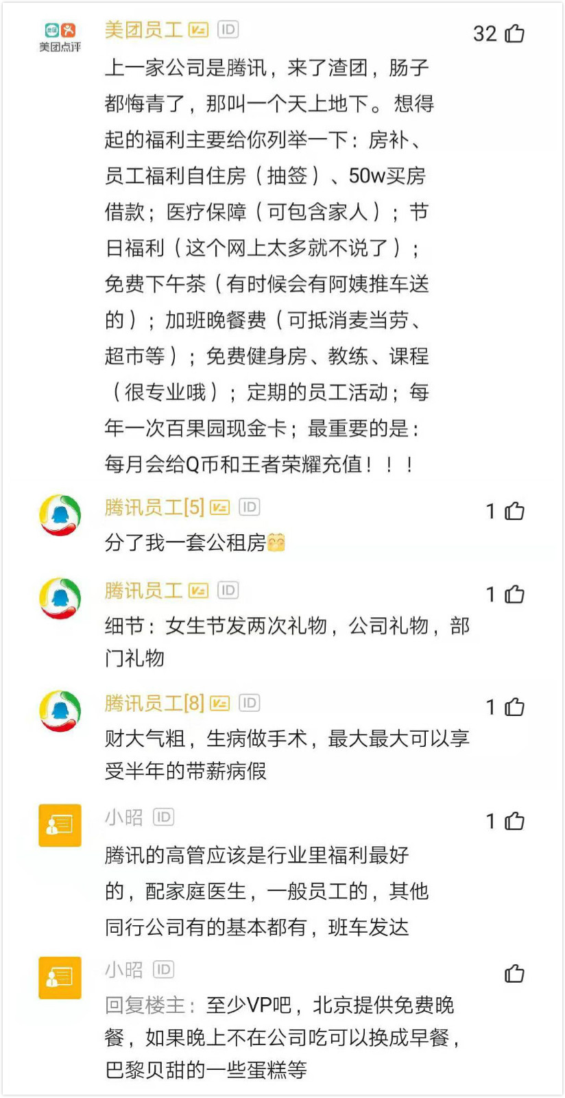 互联网企业福利待遇,互联网公司福利政策