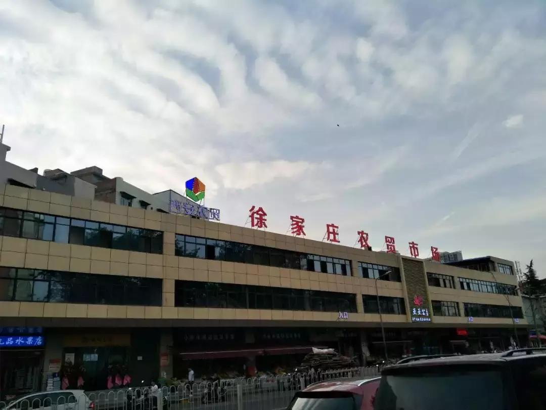 西安市徐家庄网红,西安高新区徐家庄村