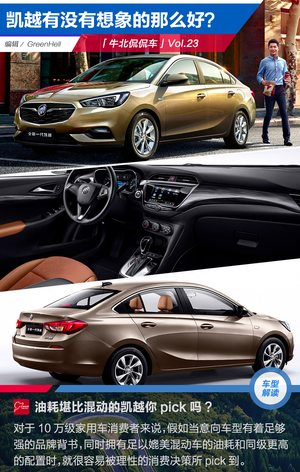 15年车龄20万公里的凯越值得买吗,全新一代凯越到底值不值得购买