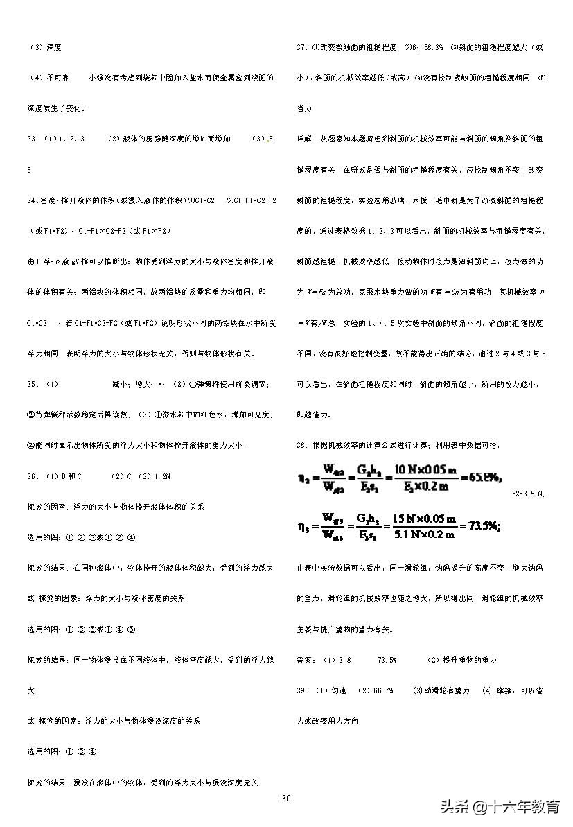 中考物理实验探究题,中考物理实验探究题多少分