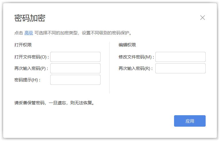 保护文档安全的各种姿势，WPS都替你准备好了