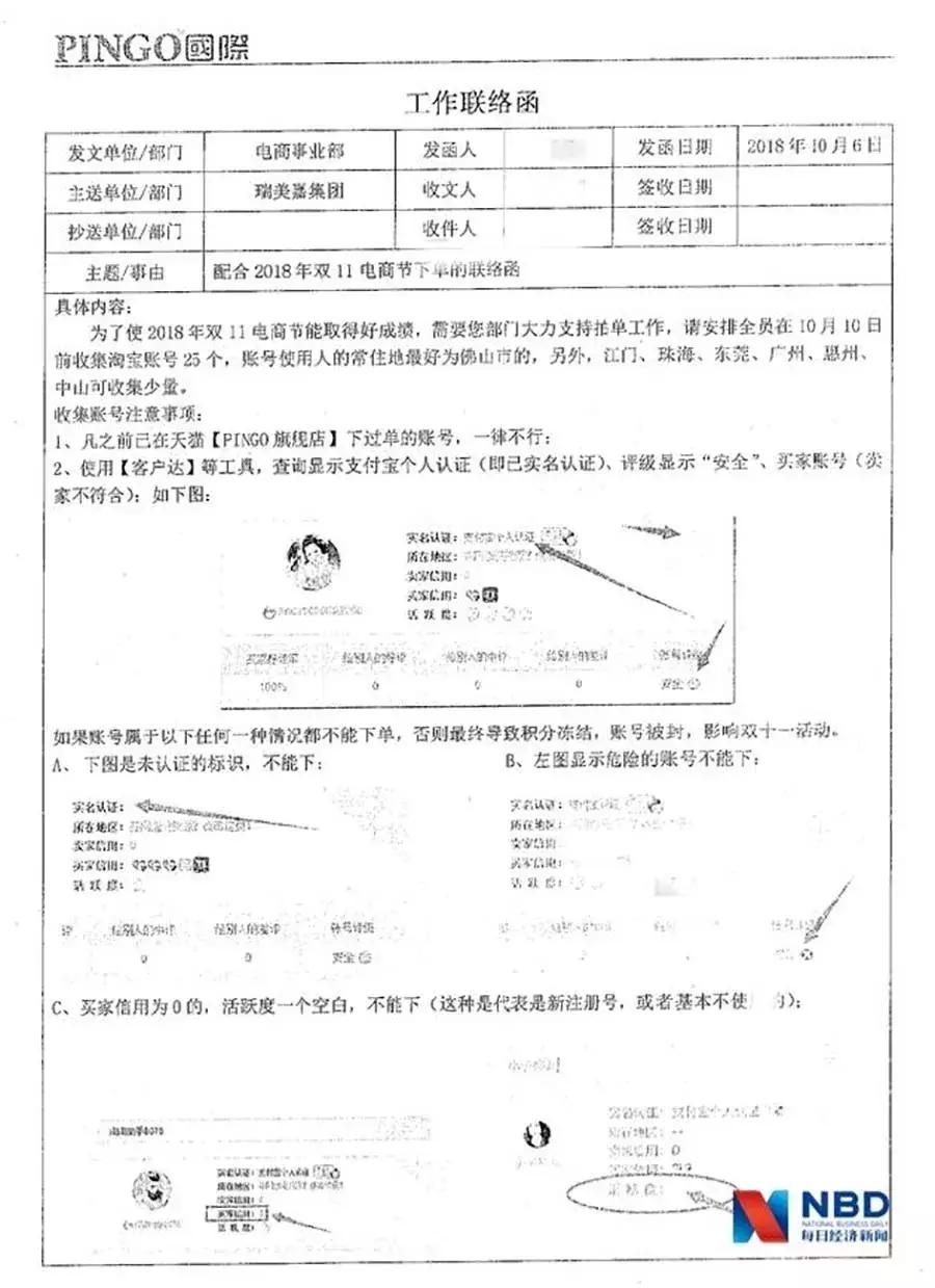 “PINGO国际”悲歌