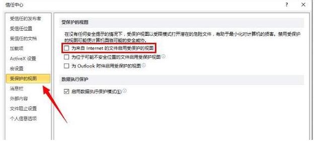 excel怎么解除受保护的视图设置,excel怎么更改受保护的视图