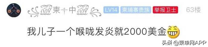 治疗登革热花费近万元,在柬埔寨你还敢生病?