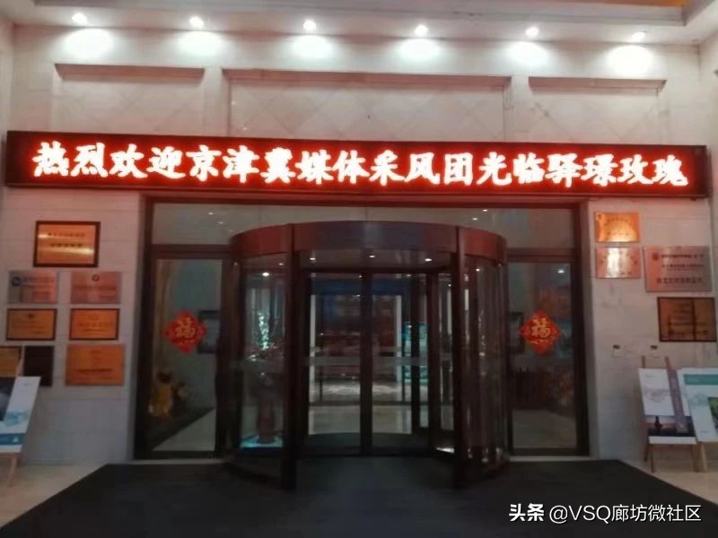 相约霸州！带你走进霸州玫瑰庄园、日月潭、茗汤