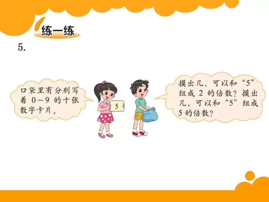 北师大五年级上册第三单元倍数,五年级下册数学因数与倍数练习题