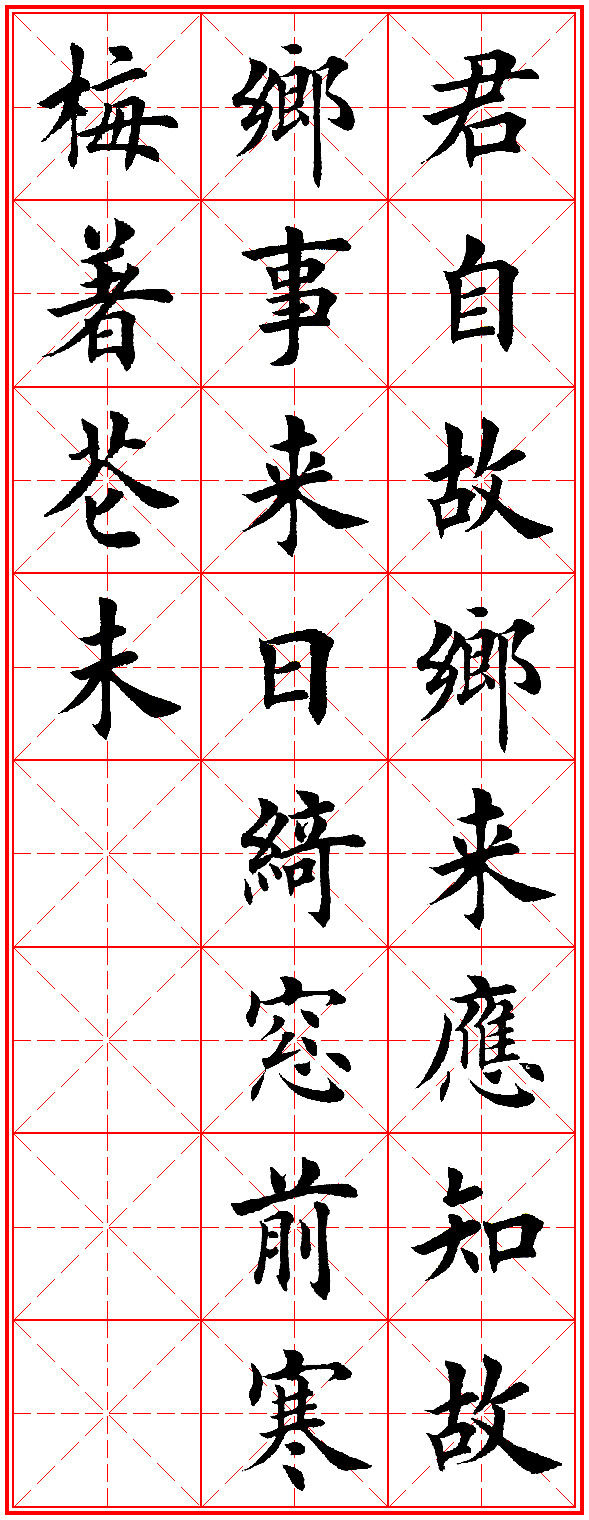 田英章古诗100首,田英章唐诗三百首精选