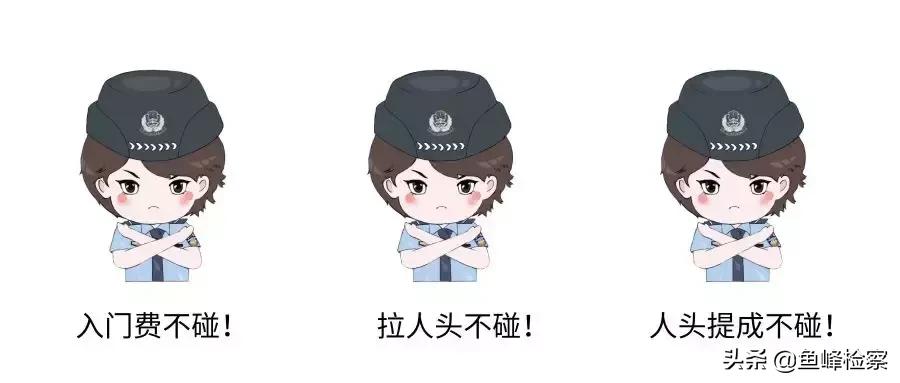 云集品柳州消息,警方历时三年破获两特大传销案