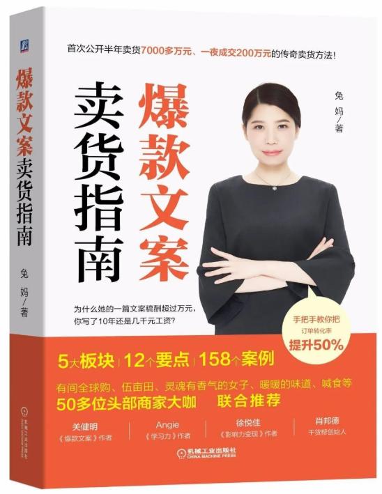 专访“文案天后”兔妈：她从一个小白，成长为带货7000万的大神