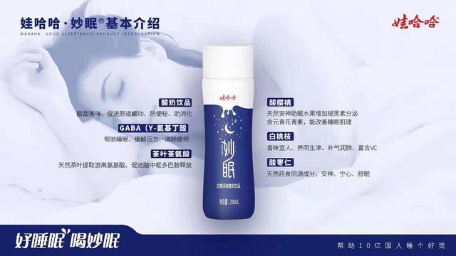 娃哈哈妙眠的商业模式,娃哈哈妙眠项目怎么样
