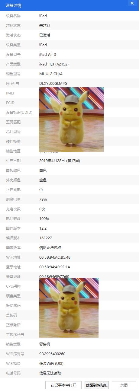 ipad验机是否准确靠谱,ipad验机要打开不