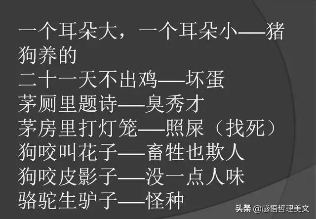 骂人的歇后语搞笑一套又一套,骂人攻击性强阴阳怪气歇后语