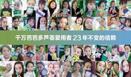 专于芦荟，精于芦荟！芭芭多践行长期主义打造增长新逻辑！