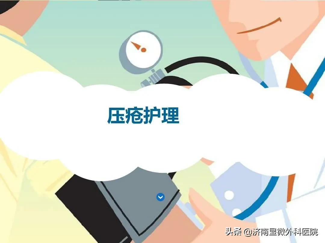 得了褥疮初期怎样治能快速好,褥疮和压疮用什么治疗