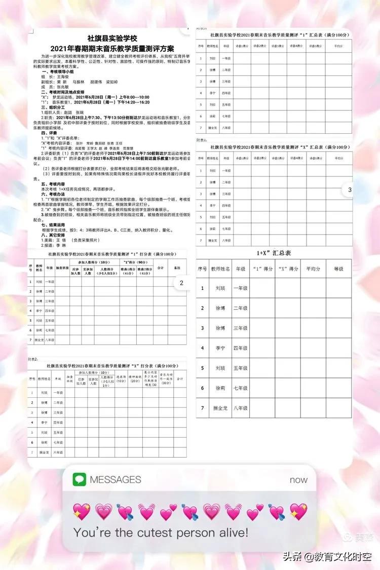 社旗县实验学校全景图,小学音体美教学质量考核方案