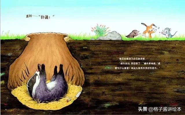 绘本獾的美餐思维导图,獾的美餐绘本故事图片