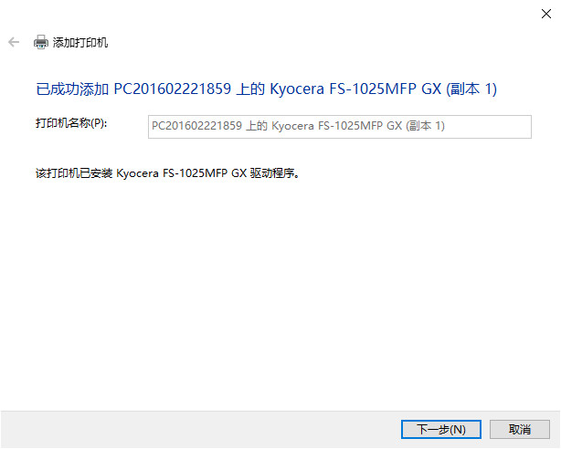 Win10LTSC2019连接局域网内共享打印机