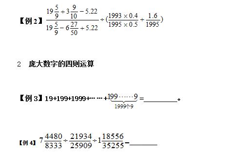 小升初专题讲义:计算篇