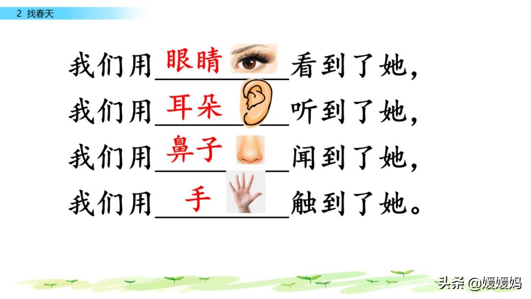 找春天二年级下册仿写第8自然段,找春天二年级下册朗读123自然段