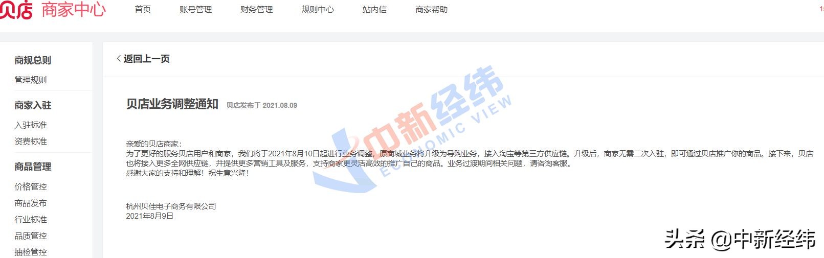 这家社交电商被追讨货款!红杉IDG高榕高瓴等投资