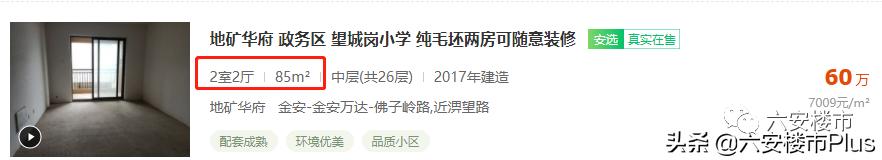 六安二手房亏本多少万了,六安二手房怎么卖划算一点