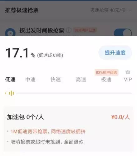 铁友抢票没付加速包怎么处理,铁总第三方抢票软件