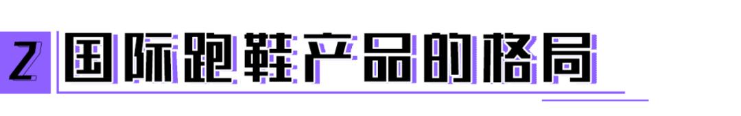 多元化跑鞋,多元化与专业化