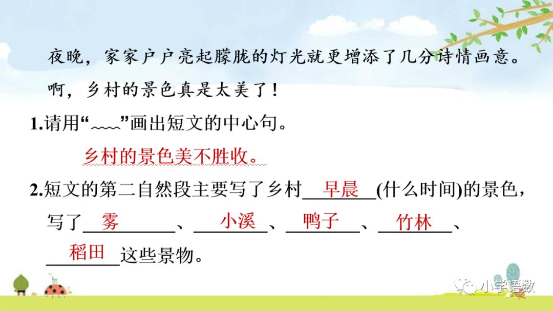 四年级下册乡下人家小练笔350字,四年级语文下册繁星精讲教学视频