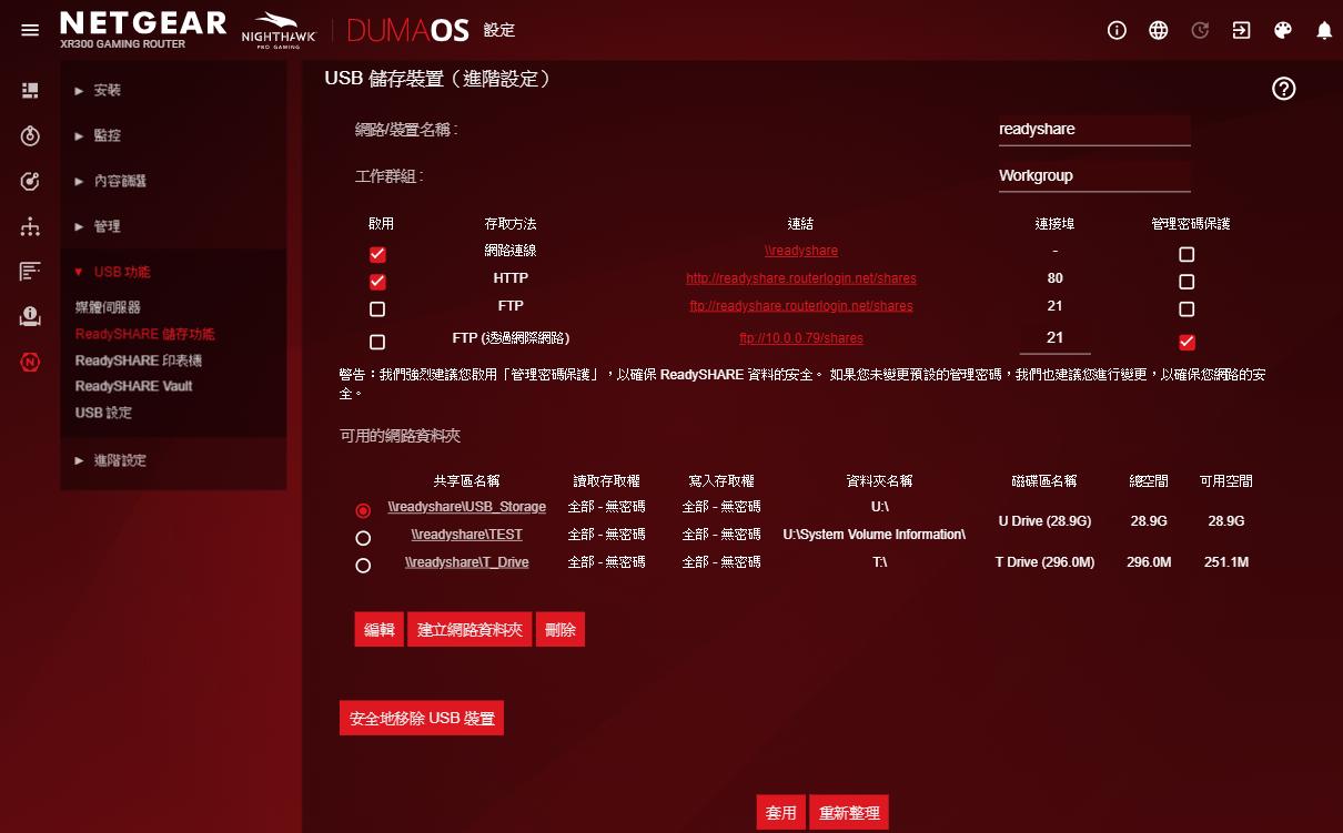 rx300网件,网件rx30路由器评测