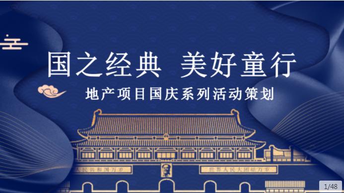 国庆节线上创意活动策划,国庆节系列活动创意视频