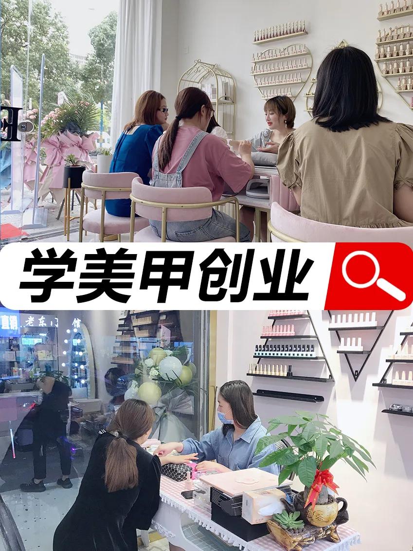 学习一年技术美甲能开店嘛,想学习美甲开店的流程