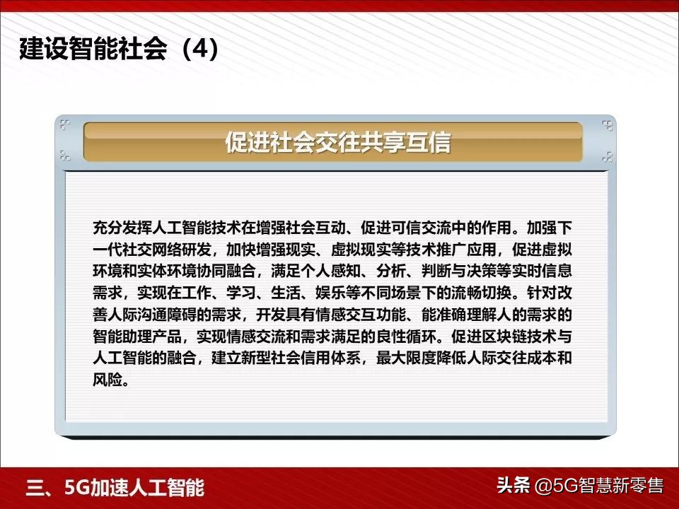 5g应用场景ppt,5g智慧教室ppt