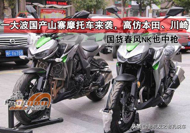 山寨春风摩托车,国产仿川崎w800的摩托车