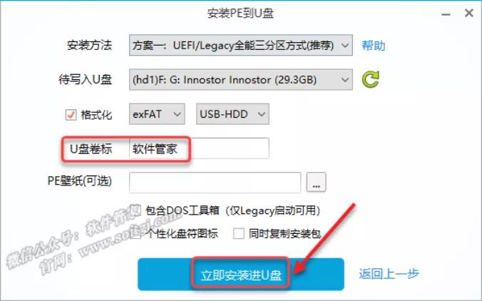 软件安装管家u盘安装win10教程,windows10u盘一键安装教程
