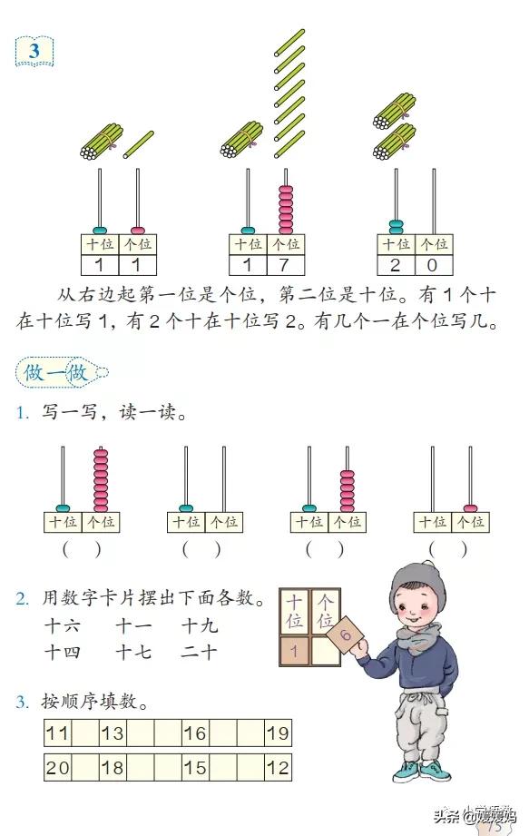 一年级数学数位练习题,一年级认识数位教学视频